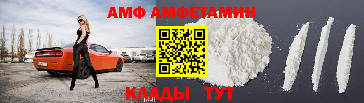 Амфетамин  Вход с VPN  Волоколамск  АМФ Розовый 