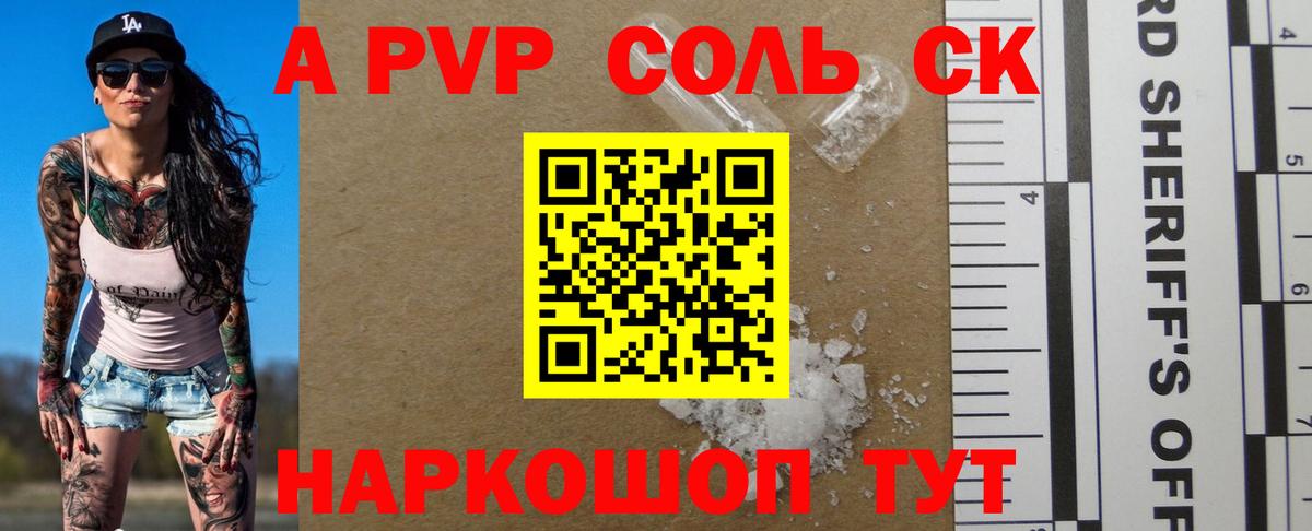 Волоколамск  A-PVP кристаллы  Вход с VPN 