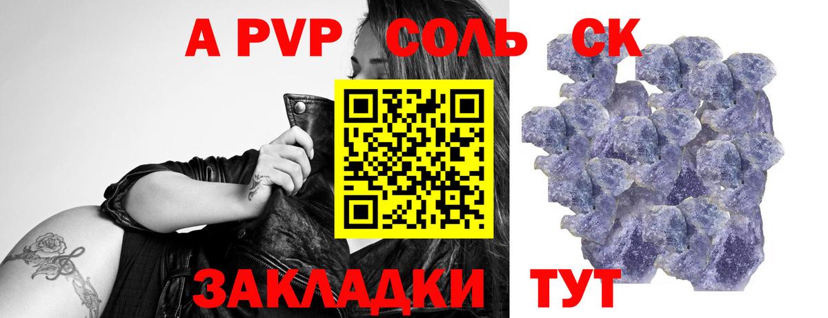 А ПВП Соль Волоколамск