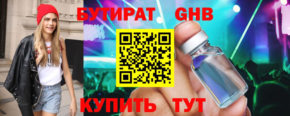 БУТИРАТ бутандиол Волоколамск