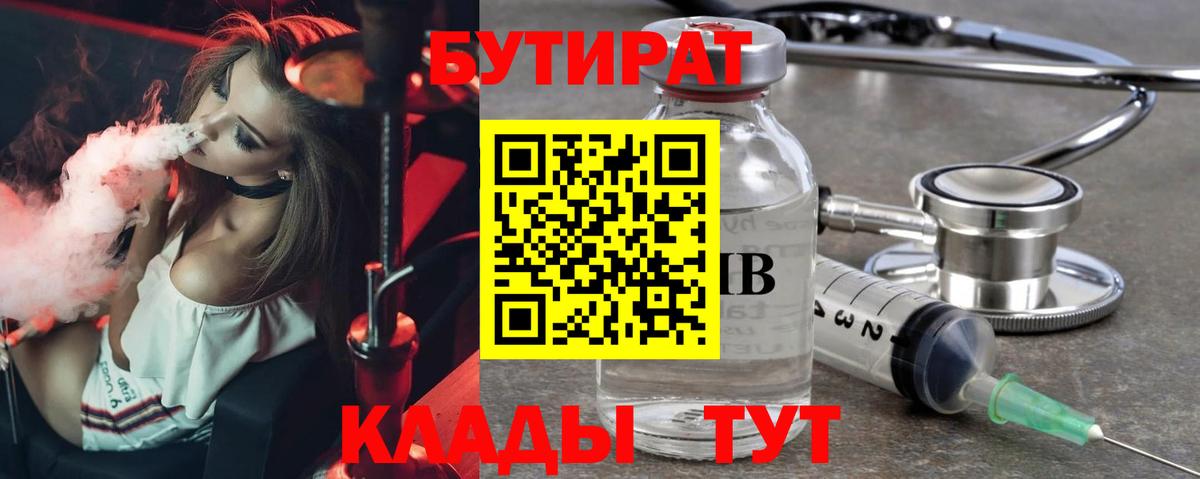 БУТИРАТ бутик  Волоколамск 