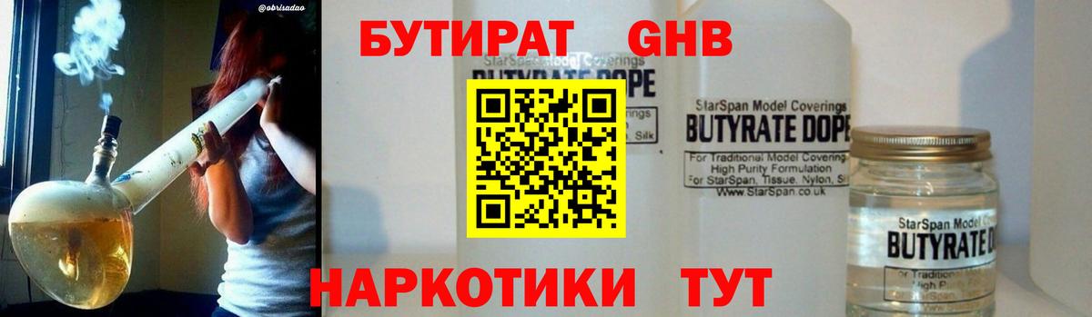 БУТИРАТ вода  Вход с VPN  БУТИРАТ  Волоколамск 