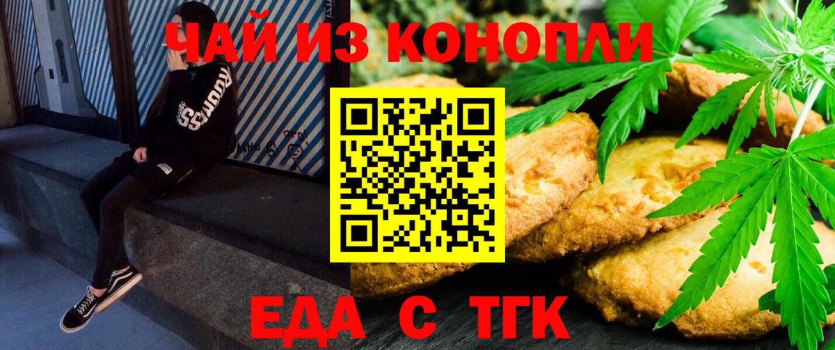 Печенье с ТГК конопля  Вход с VPN  Волоколамск 