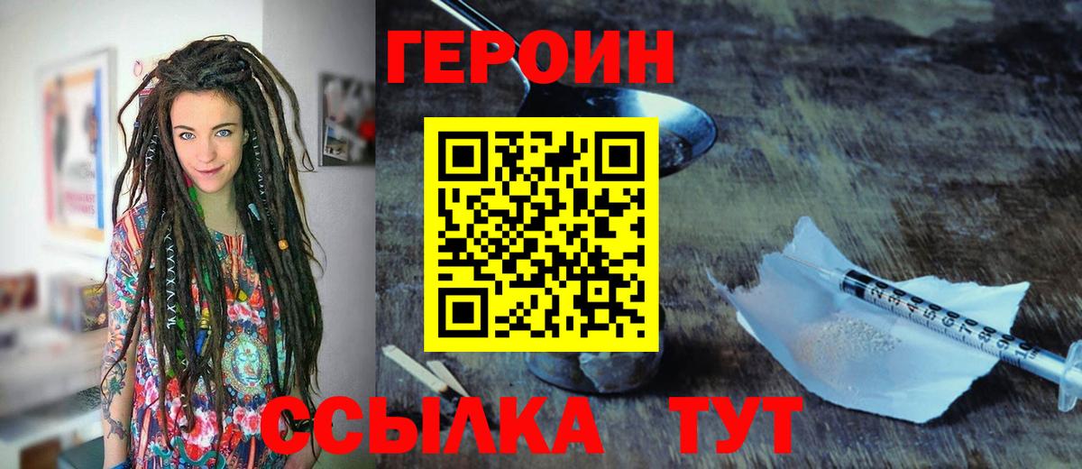 ГЕРОИН гречка Волоколамск