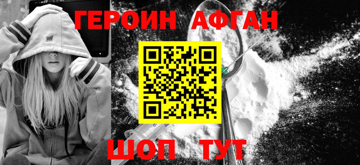 ГЕРОИН  Вход с VPN  Волоколамск  ГЕРОИН VHQ 