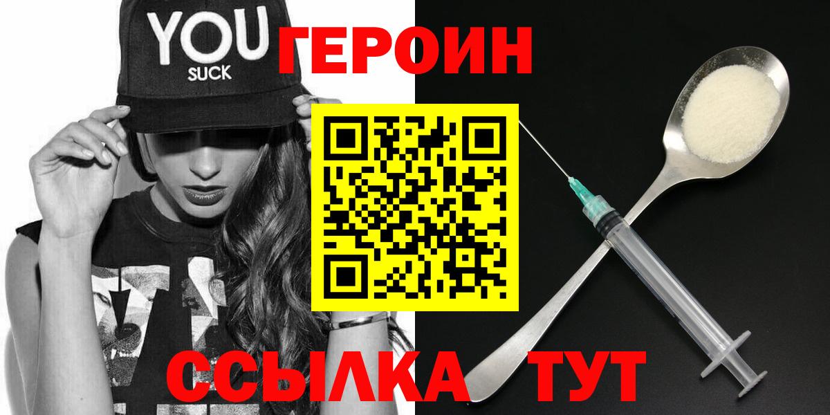 ГЕРОИН белый Волоколамск