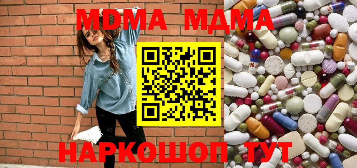 MDMA молли Волоколамск