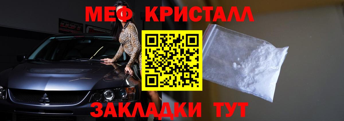 Меф  Волоколамск