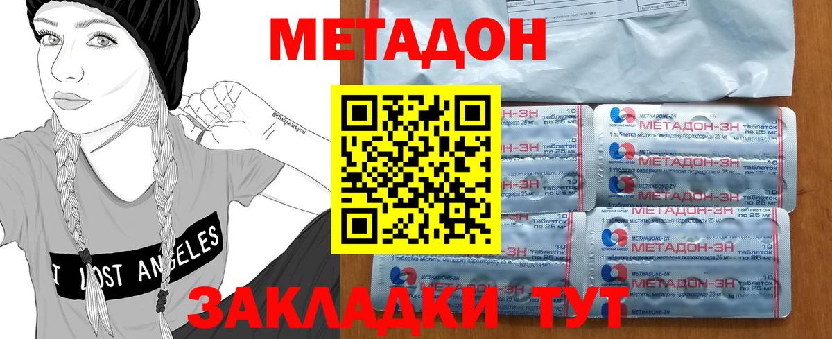 Волоколамск  Метадон VHQ  МЕТАДОН methadone  OMG зеркало  Вход с VPN 