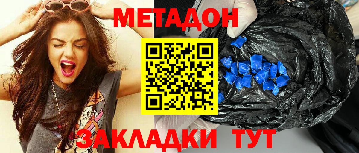 Метадон мёд Волоколамск
