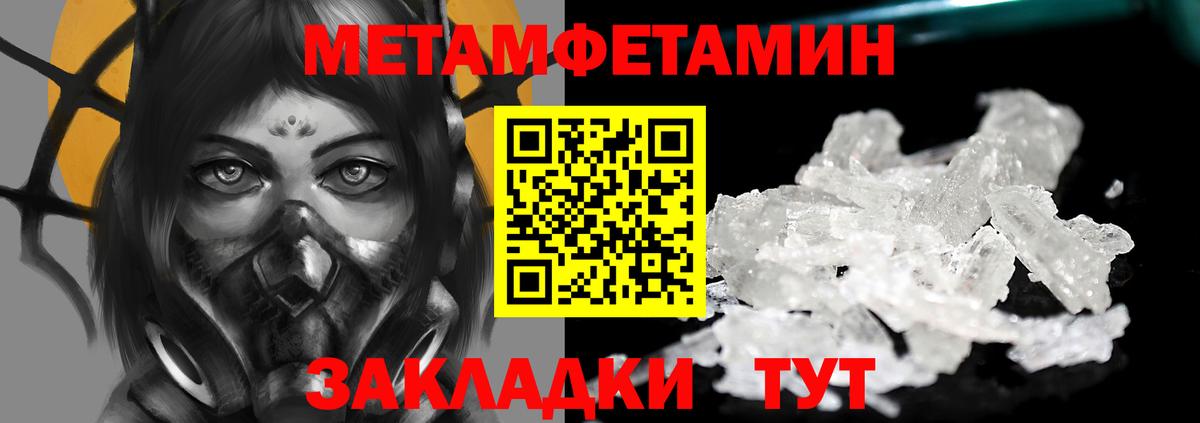 МЕТАМФЕТАМИН Methamphetamine Волоколамск