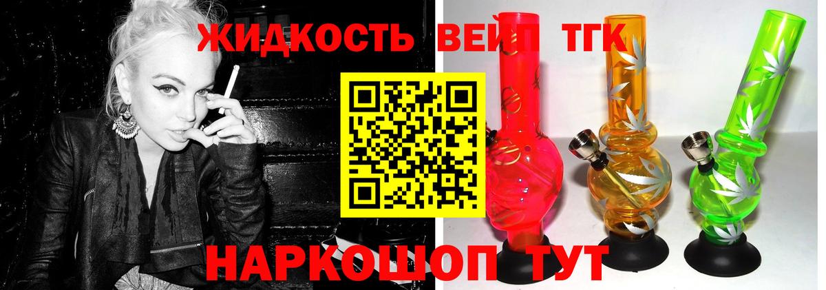 ТГК вейп  Волоколамск 