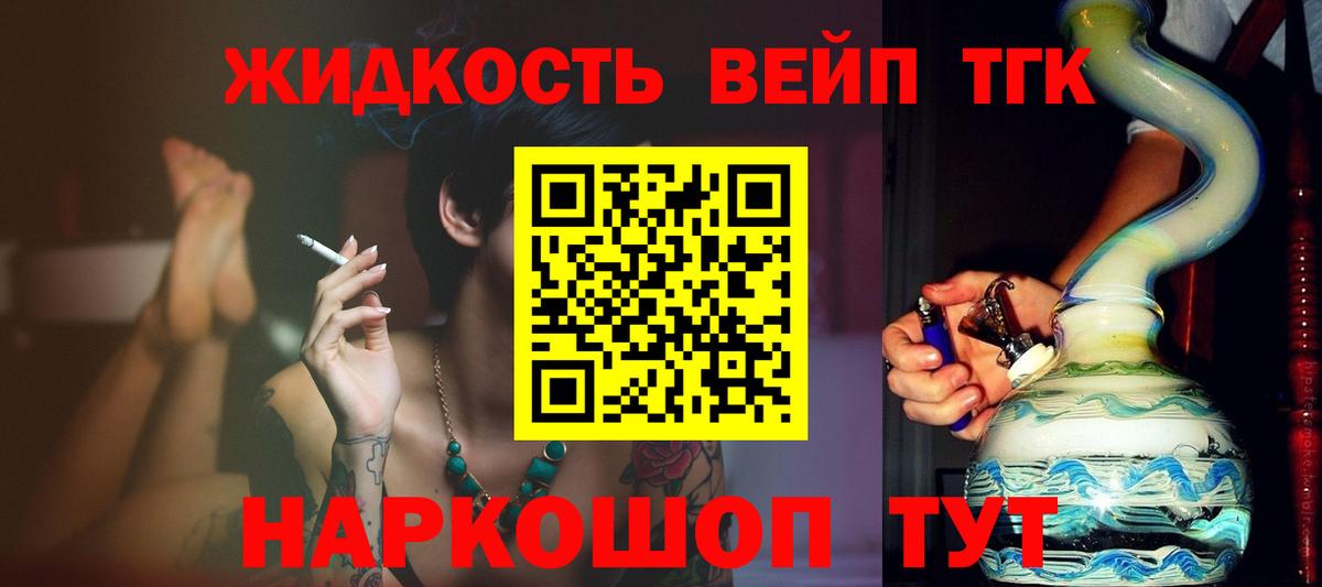ТГК вейп с тгк  Вход с VPN  Волоколамск 